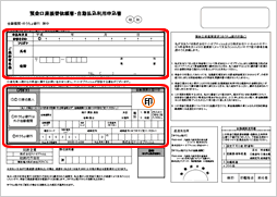 Eo光の料金支払い申込書の返送をしない場合は 105円発生する まとめて得するeo光