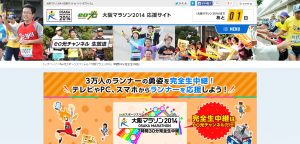 『eo光スポーツスペシャル 「大阪マラソン2014」 7時間30分完全生中継』   大阪マラソン2014 応援サイト